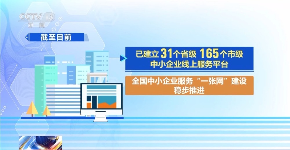 量質(zhì)齊升！一組數(shù)據(jù)看我國中小企業(yè)發(fā)展成績單
